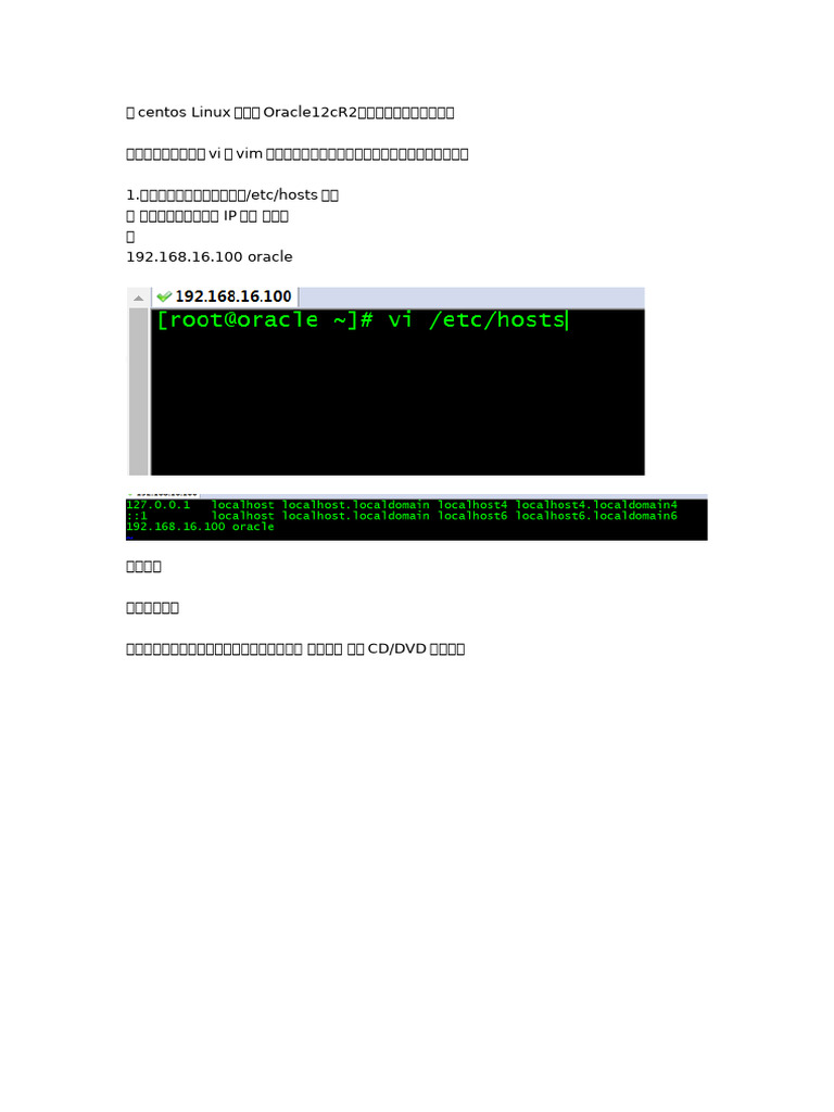 Oracle 12c r2安装 | PDF