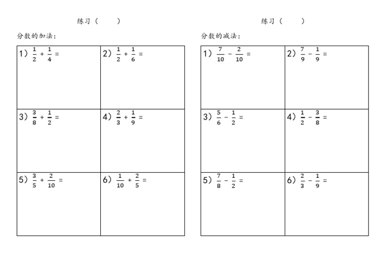 分数加减练习 | PDF