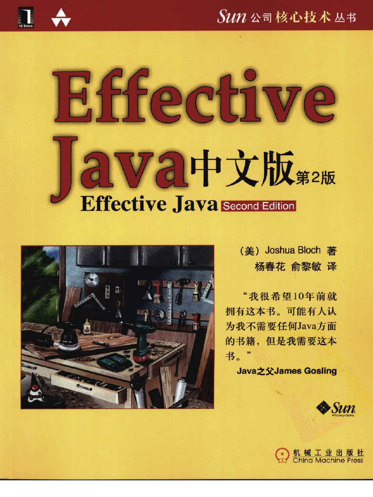Effective Java中文版 (第2版) | PDF