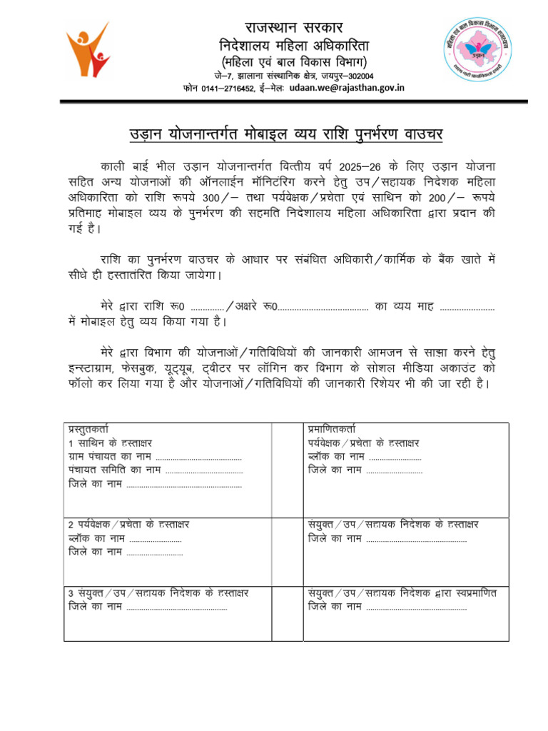 Kali Bai Bhil Udaan Yojana | PDF