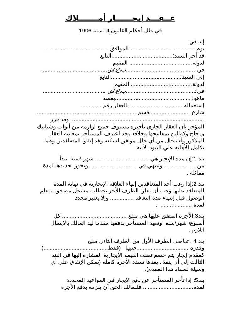 N Rent Contract | PDF