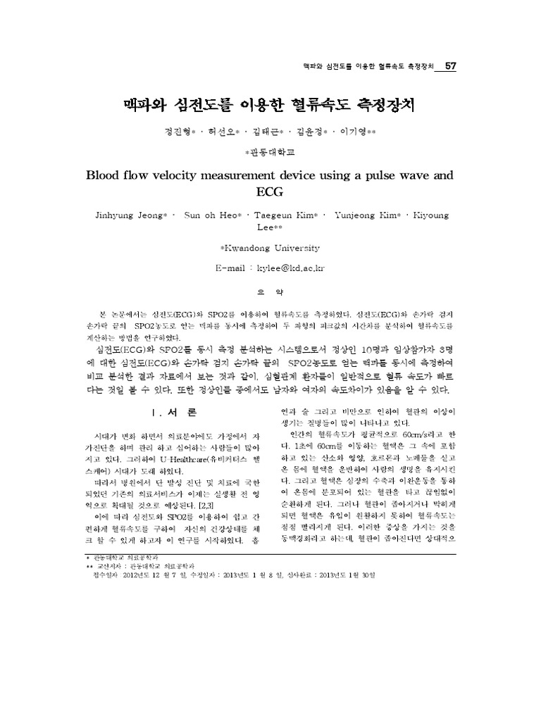 맥파와 심전도를 이용한 혈류속도 측정장치 | PDF