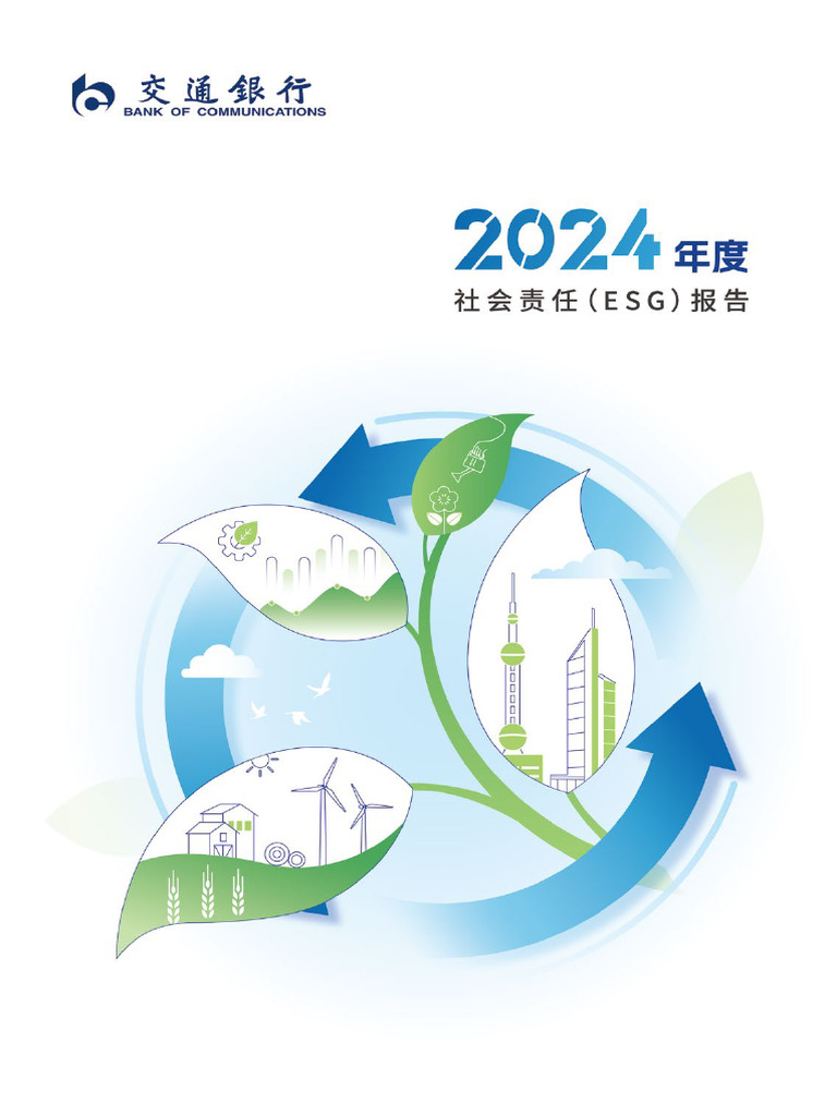 2024年社会责任（ESG）报告| PDF
