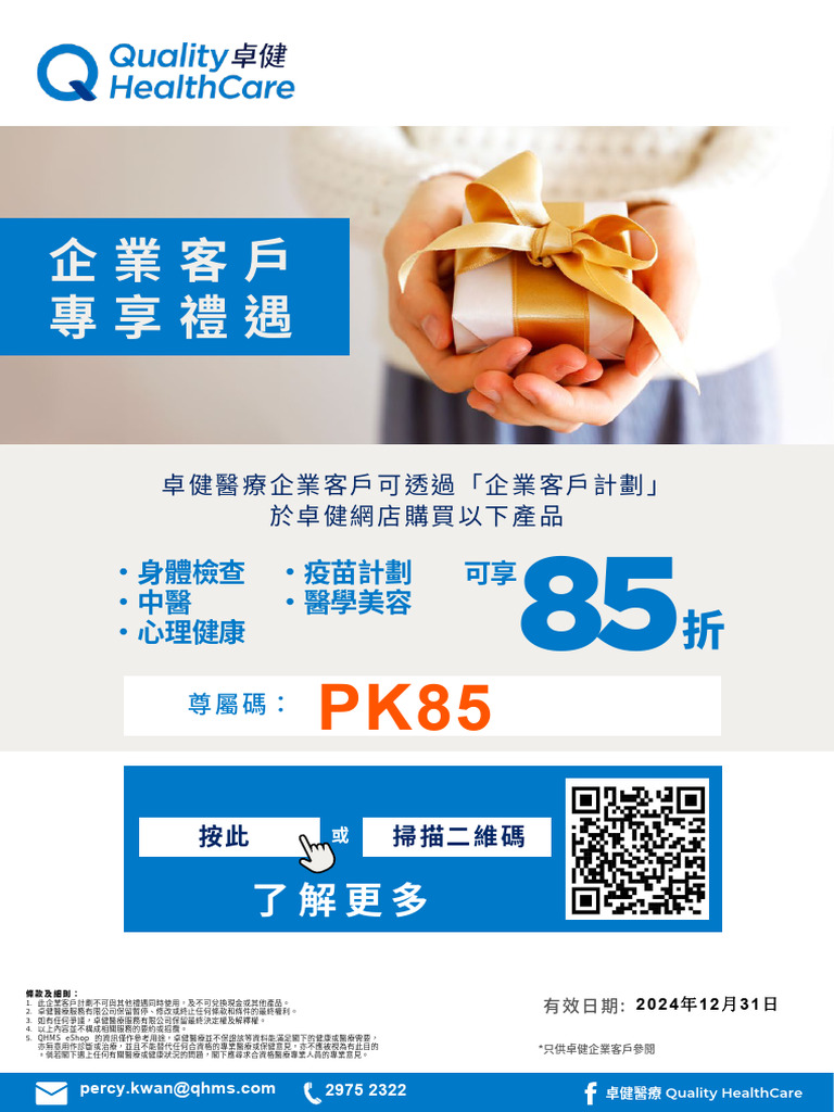 Privilege - Code - Leaflet - CHI QHMS 2024-2025 | PDF