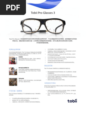 視能学 第3版 Tobii Pro Glasses 3 Brochure Zh | PDF