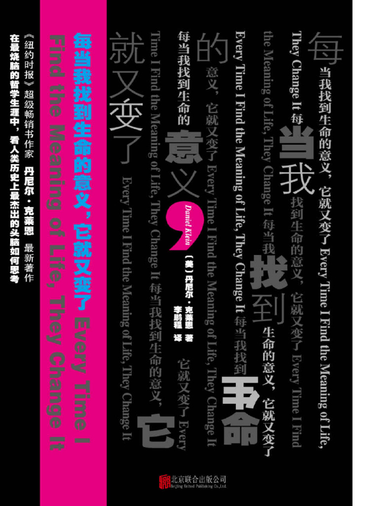 每当我找到生命的意义它就又变了（丹尼尔·克莱恩-） | PDF, image size:768x1024
