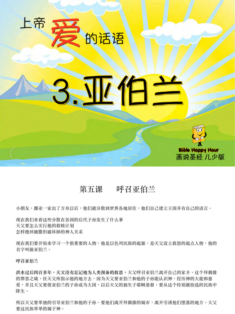 3 儿少画说圣经～亚伯兰 | PDF