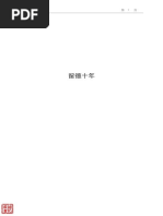 留德十年 季羡林 文字版