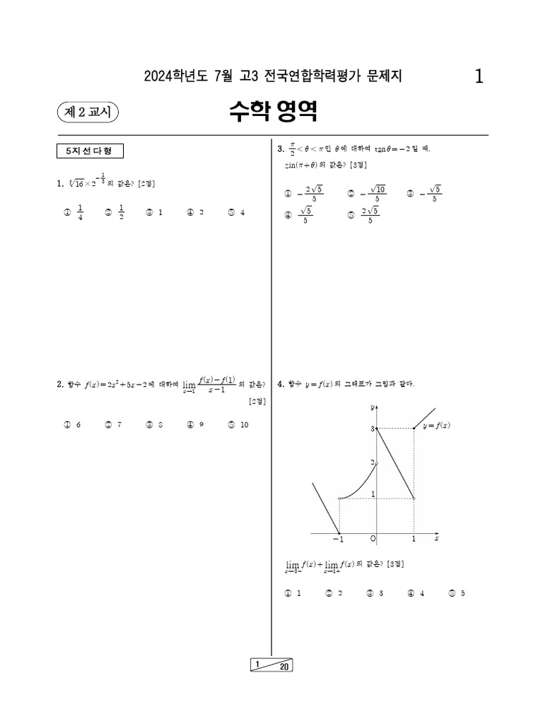 202407 확통 | PDF