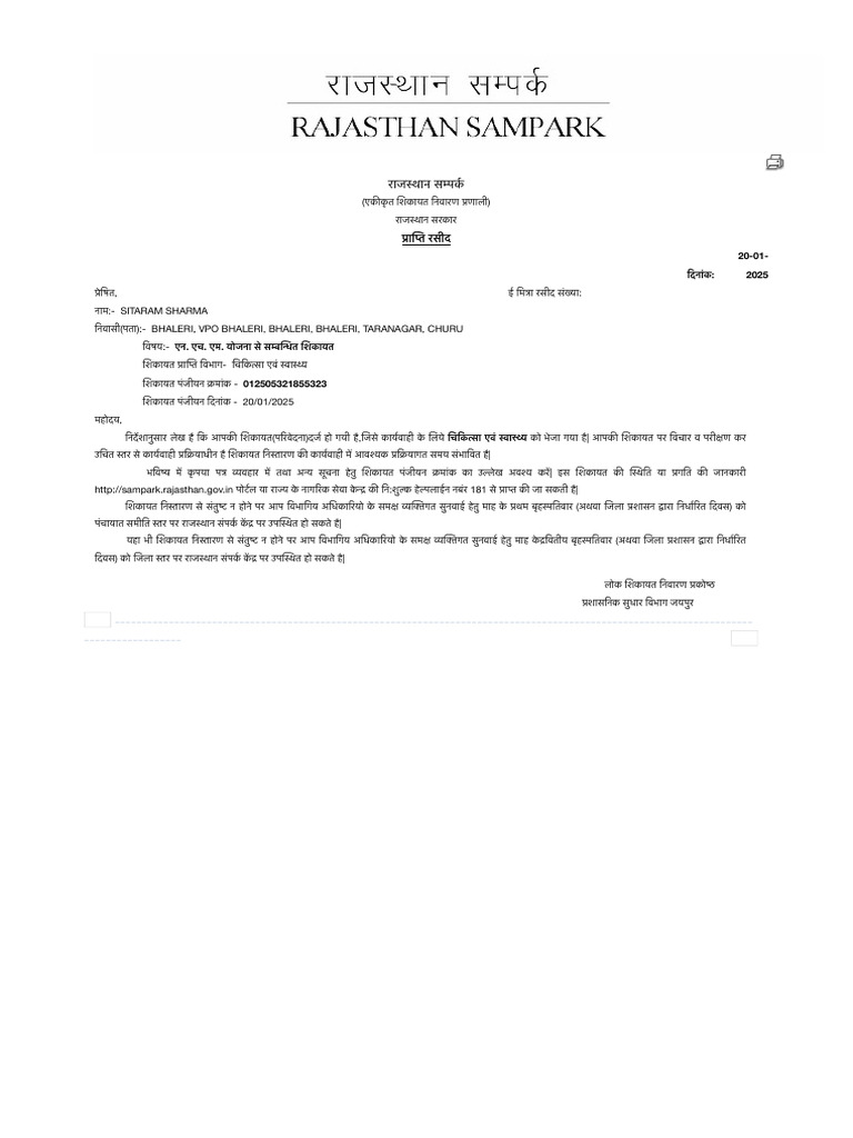 Grievance Acknowledgement Slip | PDF