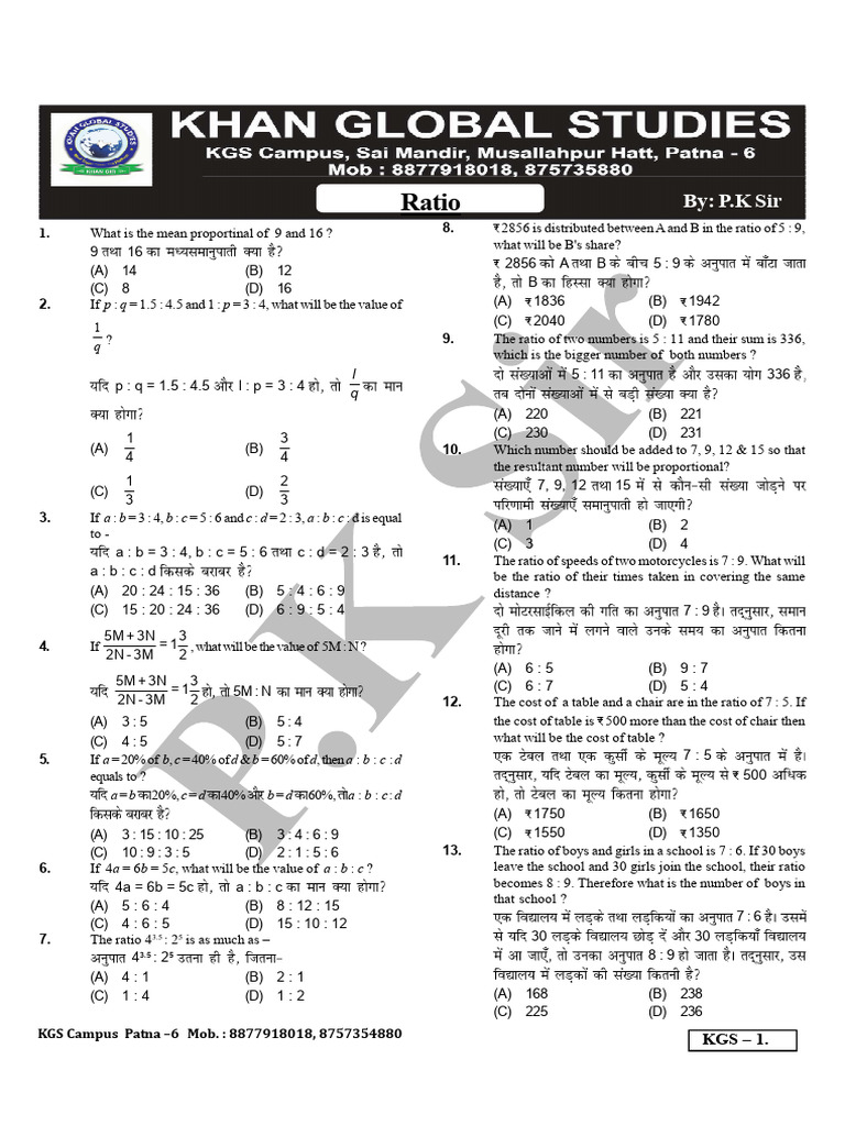 Ratio & Proportion Mock Test (Printable PDF) - 9060809757 | PDF