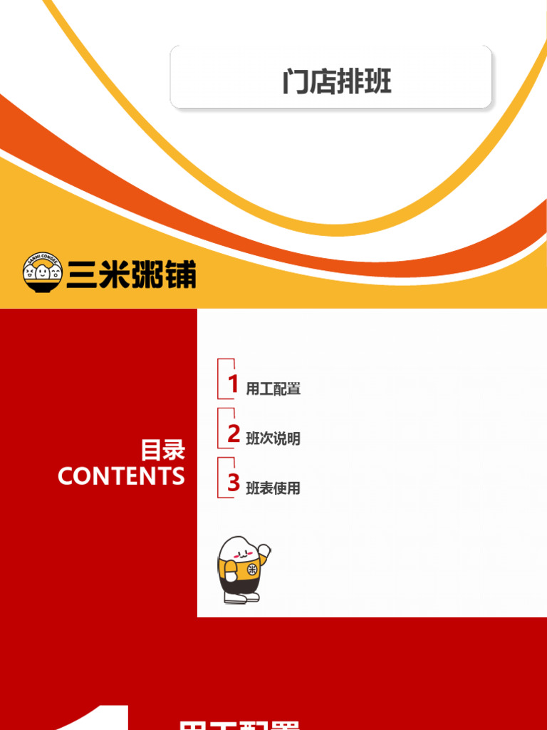 门店排班 | PDF