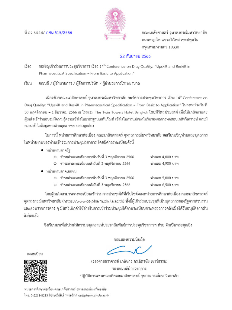 515-2566 หนังสือเชิญประชุม Spec14 | PDF