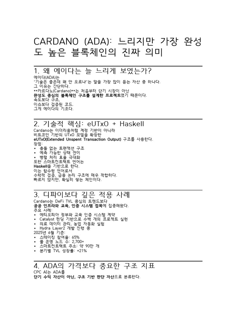 Cpcai Cardano (Ada) 프로젝트 핵심 | PDF