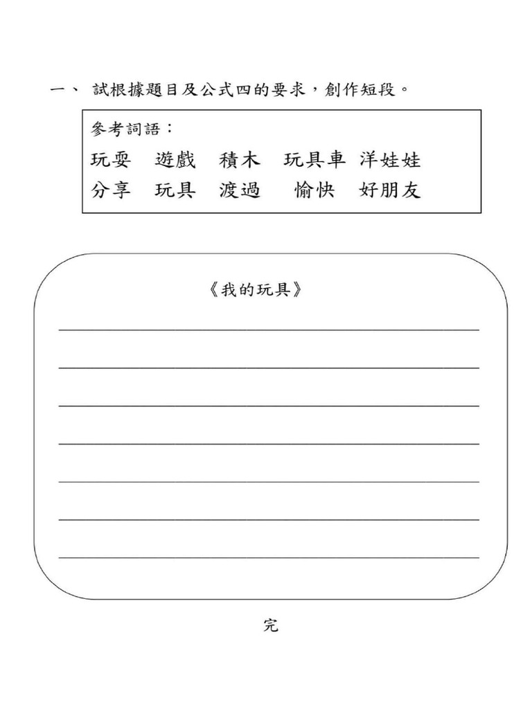 小一中文作文 簡單功課 | PDF