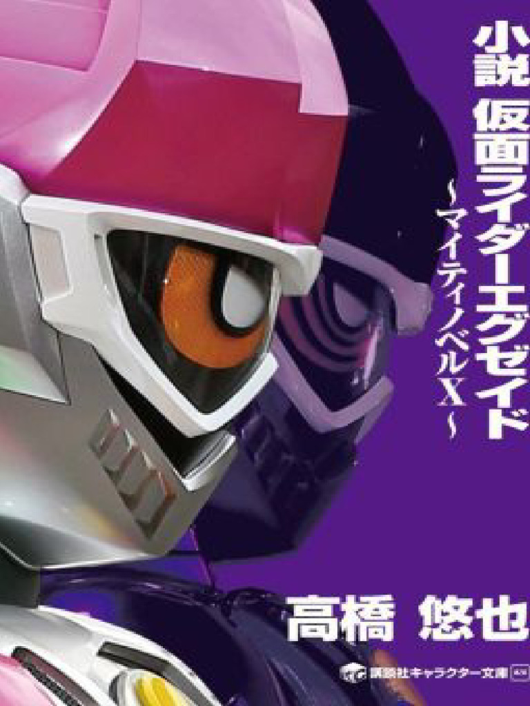 Petualangan Emu di Mighty Novel X | PDF