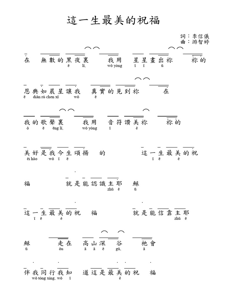 4. 這一生最美的祝福the Gift of Knowing You | PDF