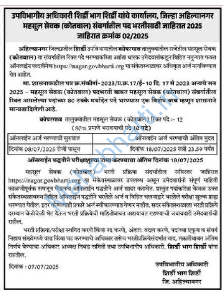 Ahilyanagar Kotwal Bharti 2025-6 | PDF