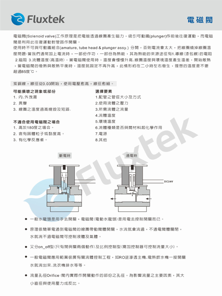 Electromagnetic Valve | PDF