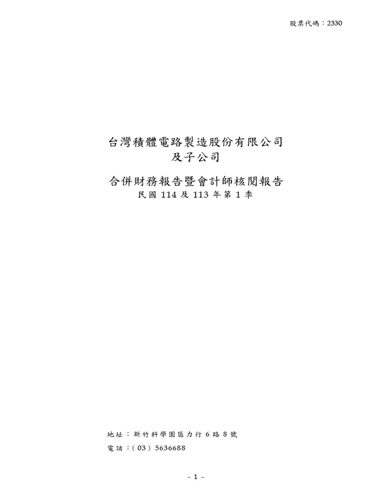 TSMC 2025Q1 Consolidated Financial Statements - C | PDF