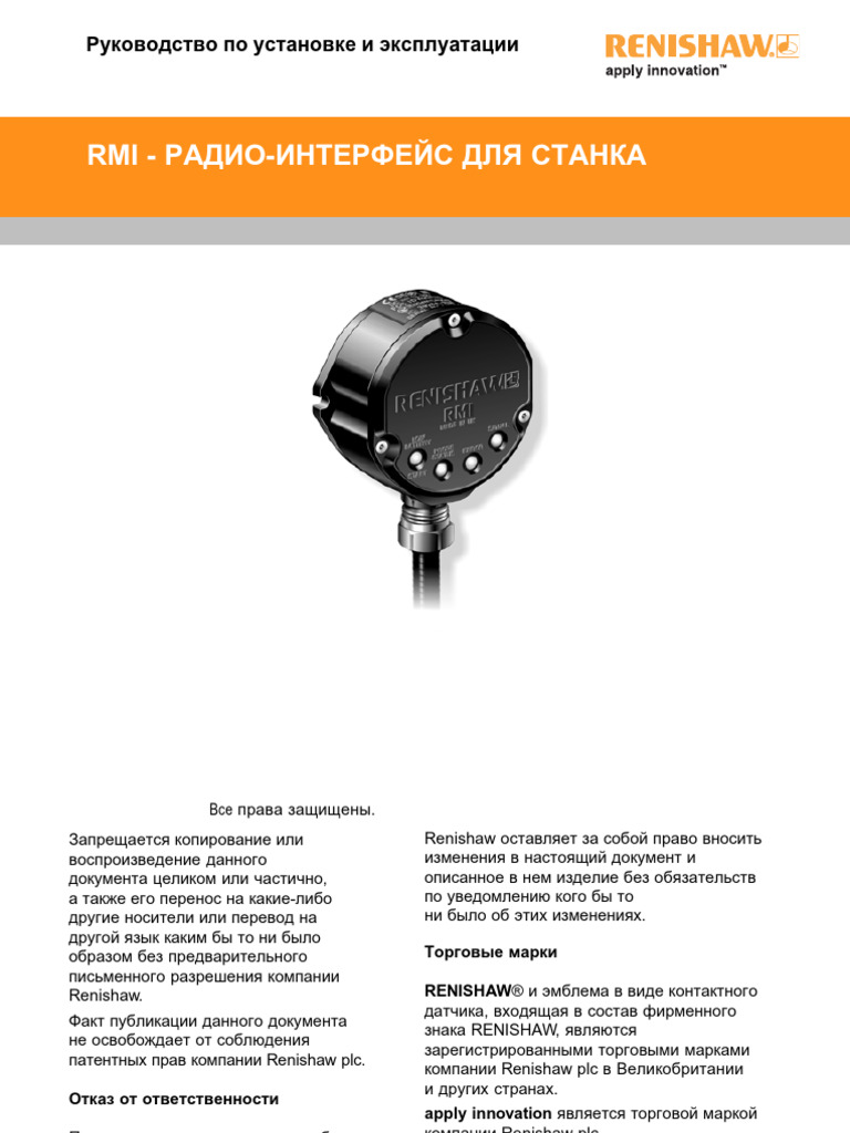 RMI Installation Guide RU | PDF