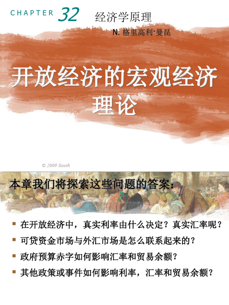 1 Princ Ch32 Presentation | PDF