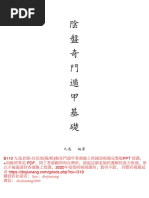 奇門遁甲基礎知識【九逸老師】 | PDF