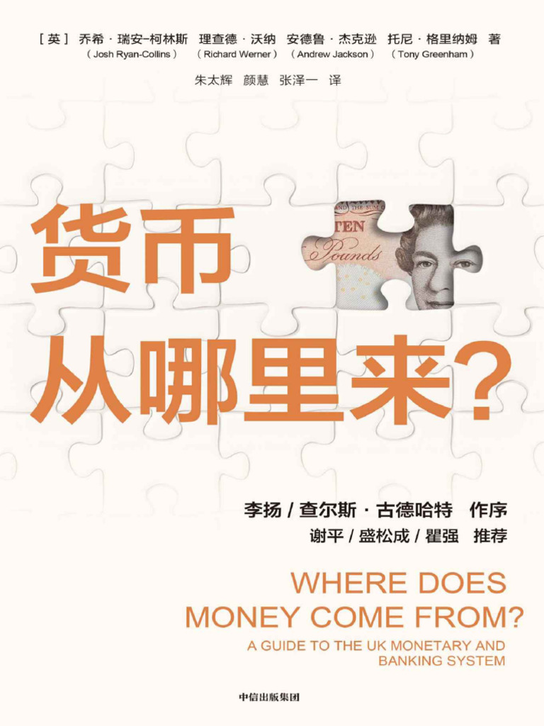 货币从哪里来？（颠覆传统认知，深挖