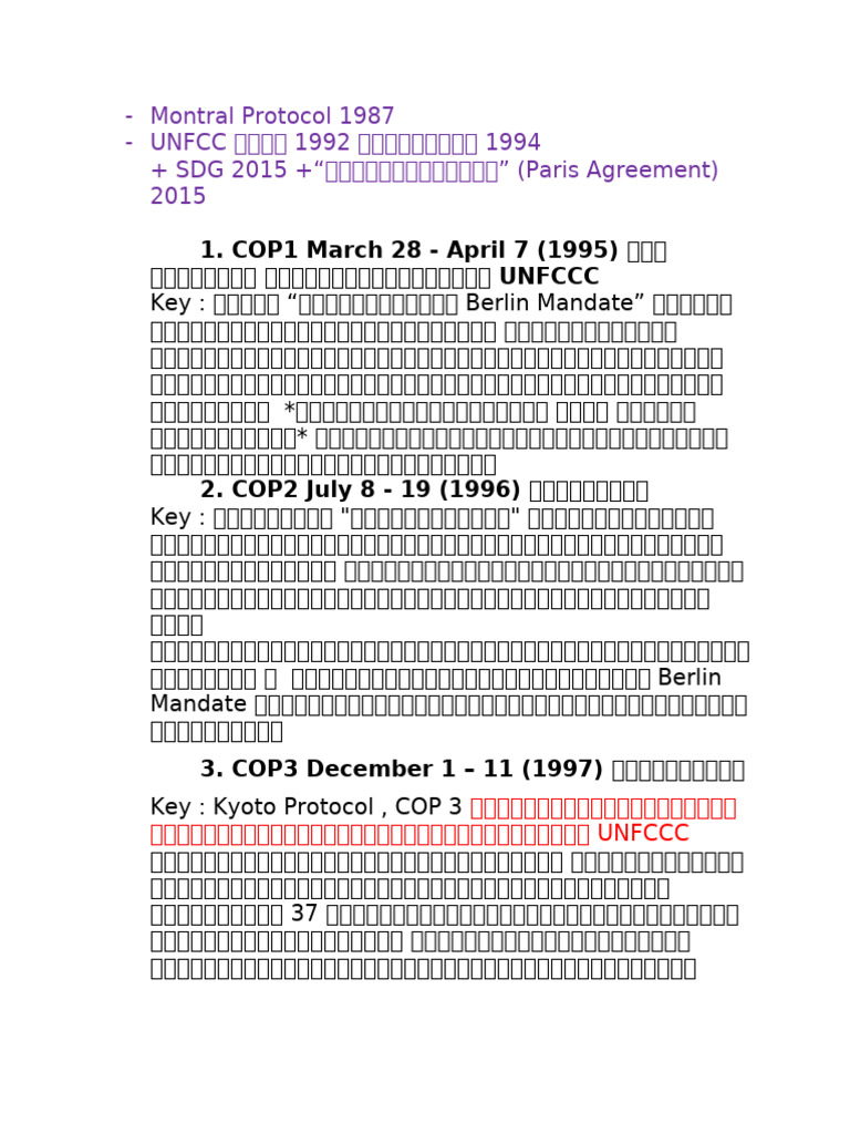 สรุป COP1 ถึงปัจจุบัน | PDF