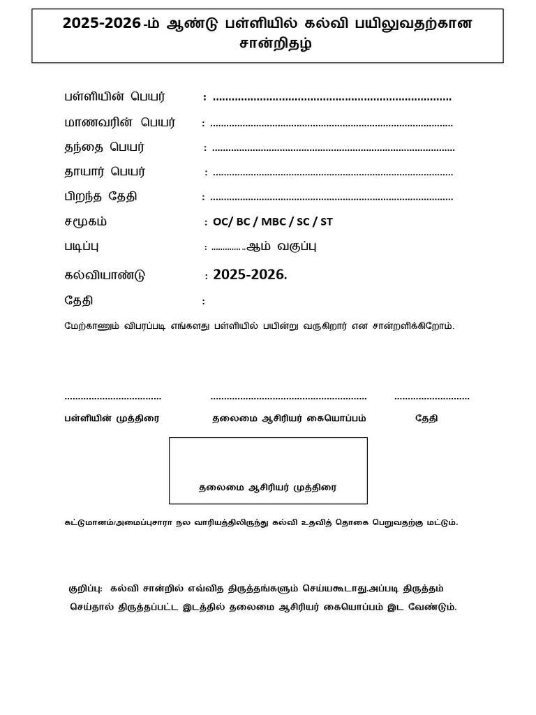 School Form 2025-2026 | PDF