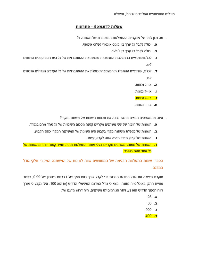 שאלות לדוגמא 4 - פתרונות | PDF
