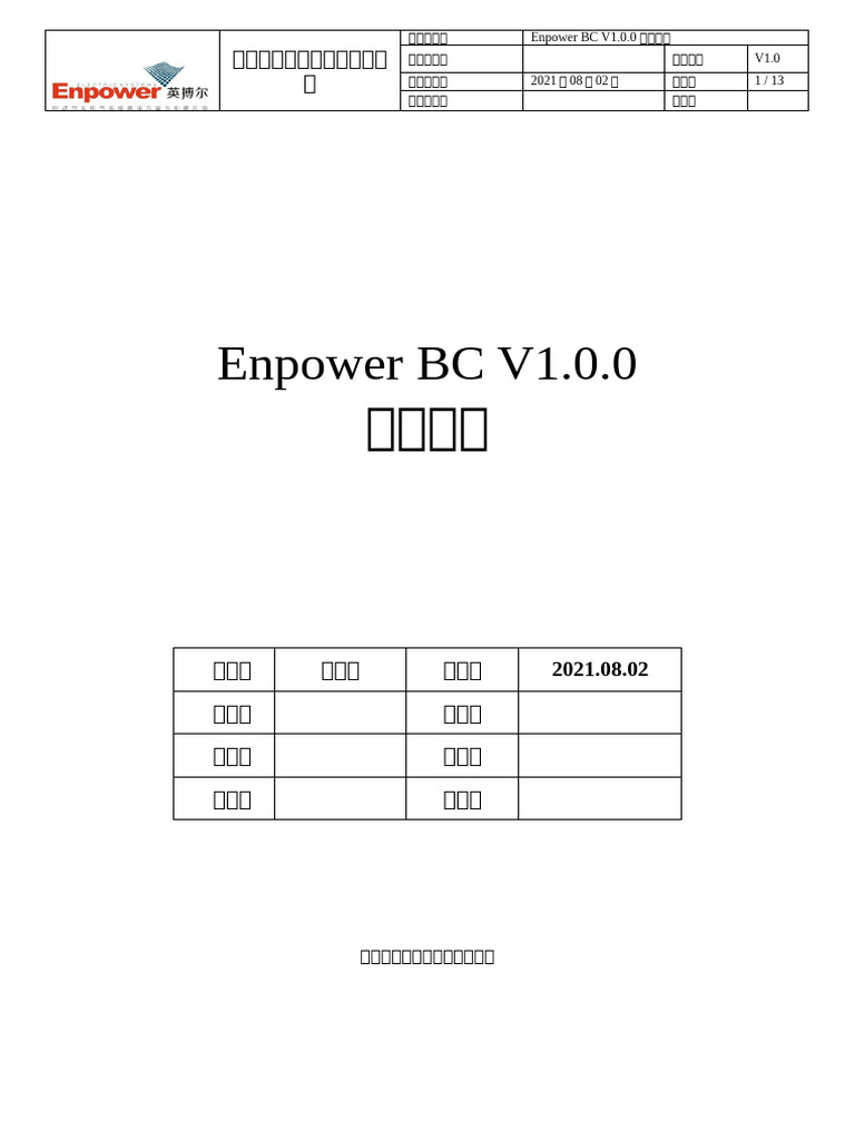 Enpower BC V1.0.0 使用手册 - 20210802 | PDF