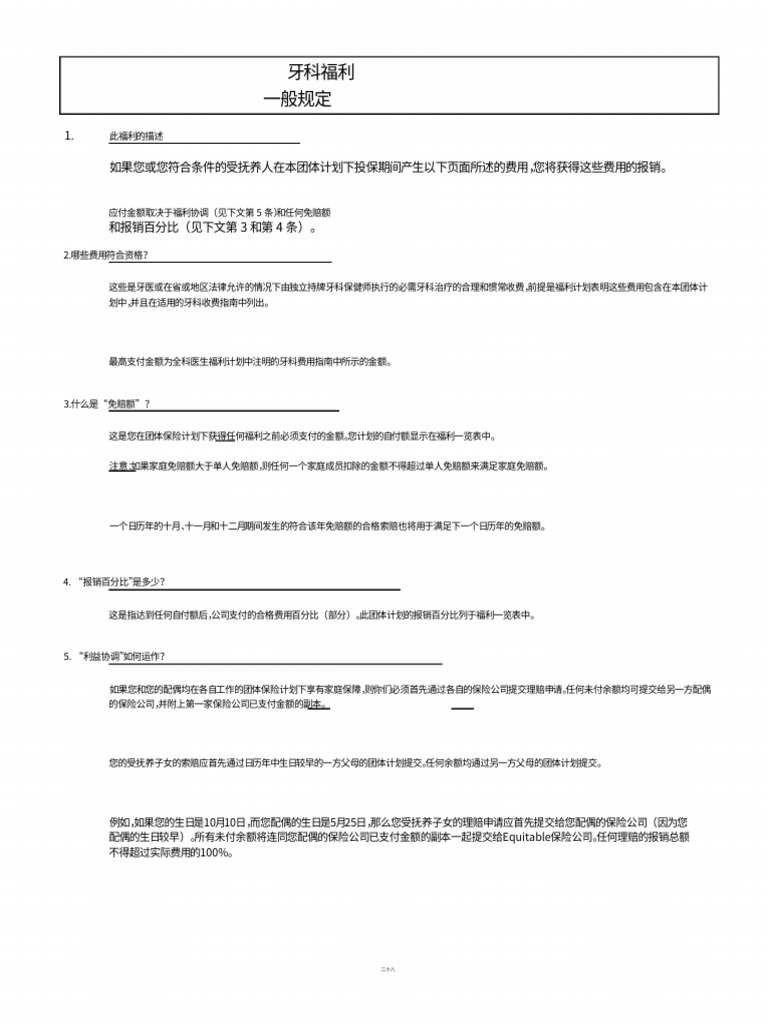 例如， 如果您的生日是10月10日， 而您配偶的生日是5月25日， 那么您受抚养子女的理赔申请应首先提交给您配偶的保险公司（因为您