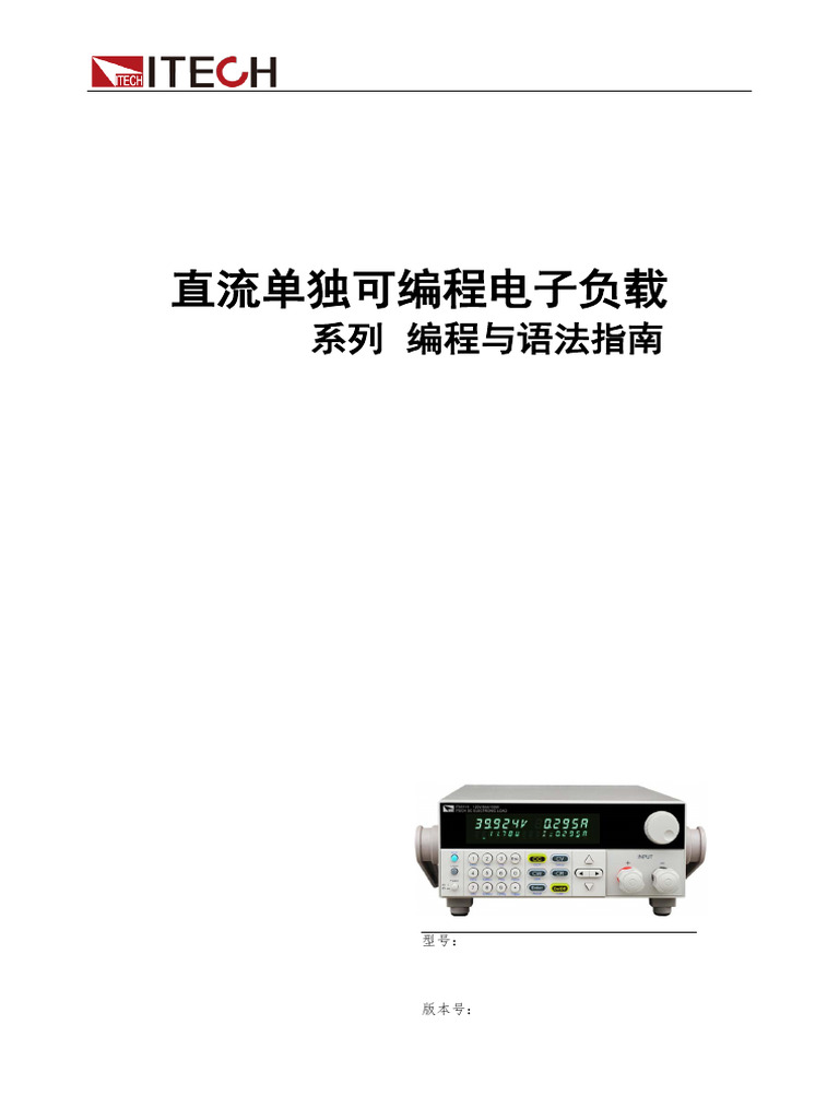 IT8500plus Programming Guide-CN - SCPI | PDF