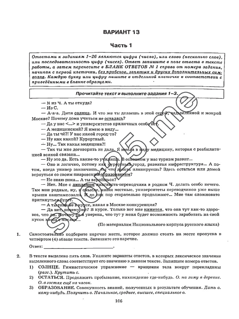 EGE 2025 Russkij Yaz 50var Variant-13 S-Otv | PDF