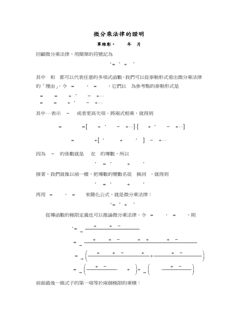 1 22微分乘法律的證明| PDF