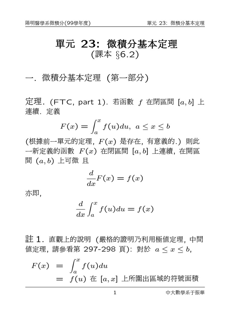 微積分基本定理 | PDF | Calculus | Area