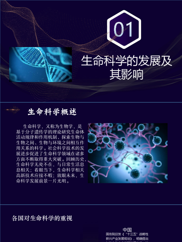 生命科学 | PDF