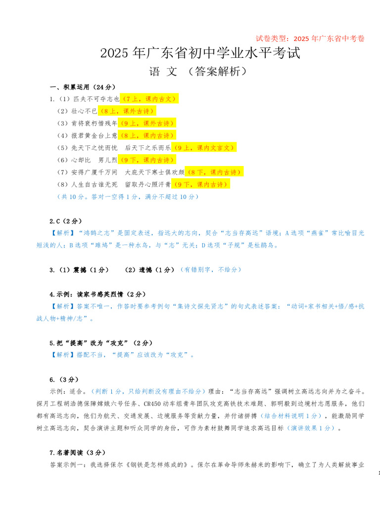 答案仅供参考】2025年广东中考语文真题参考答案（修正版） | PDF