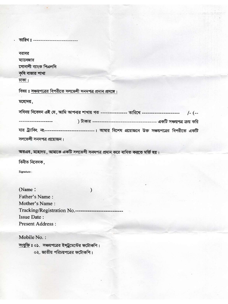 Sanchaypatra Solvency Authorization Letter For A Representative | PDF