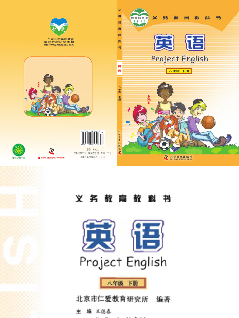 英语教材（八年级下册） | PDF