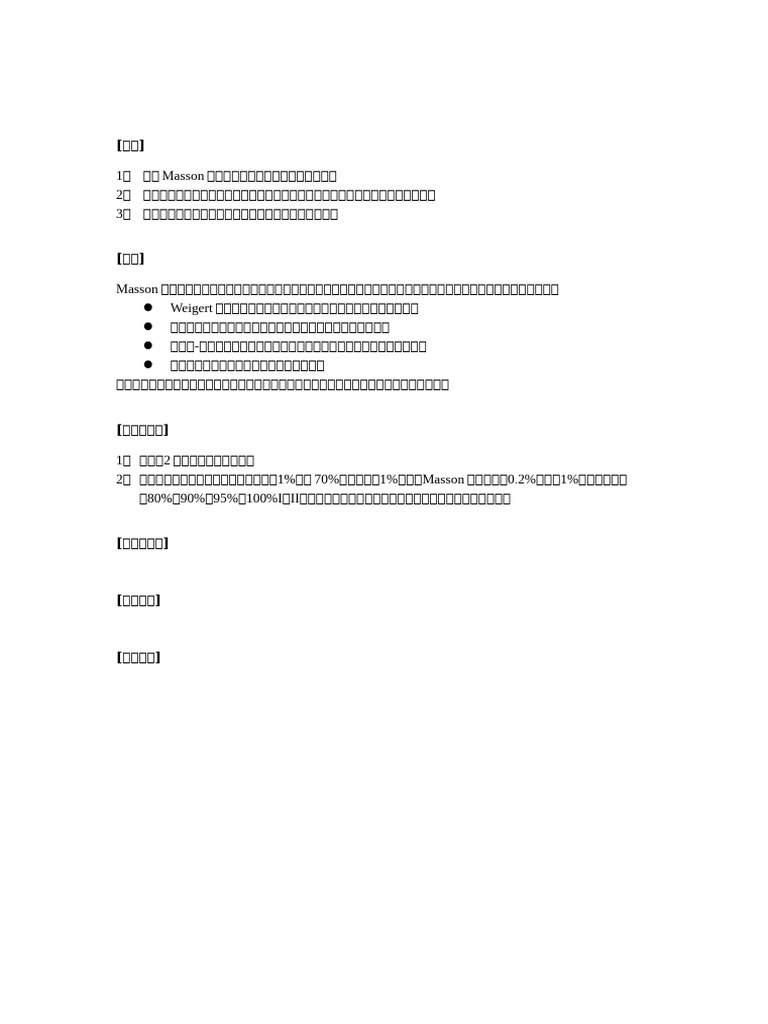 PPT - 动物石蜡切片的制作及HE 染色PowerPoint Presentation - ID:6490744, image size:768x1024