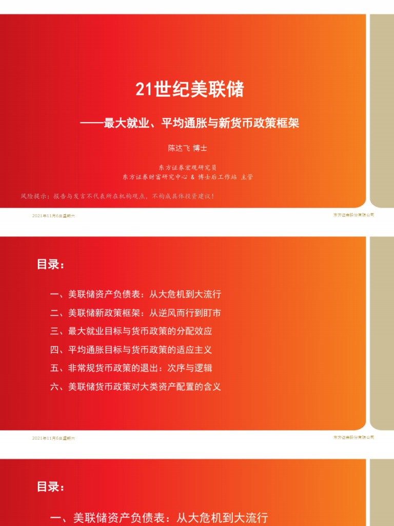 21世纪美联储最大就业、平均通胀与新货币政策框架| PDF