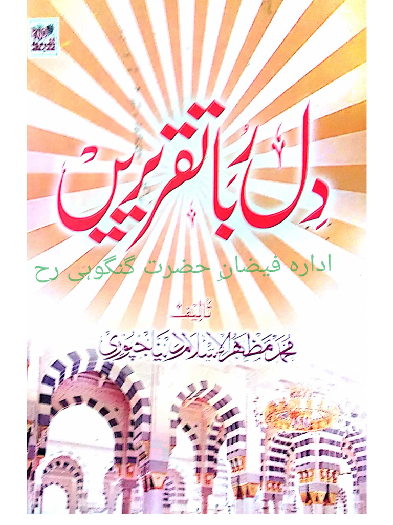 دل ربا تقریریں | PDF