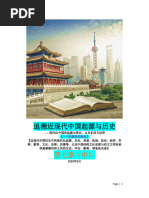 中华人民共和国历史- 维基百科，自由的百科全书| PDF