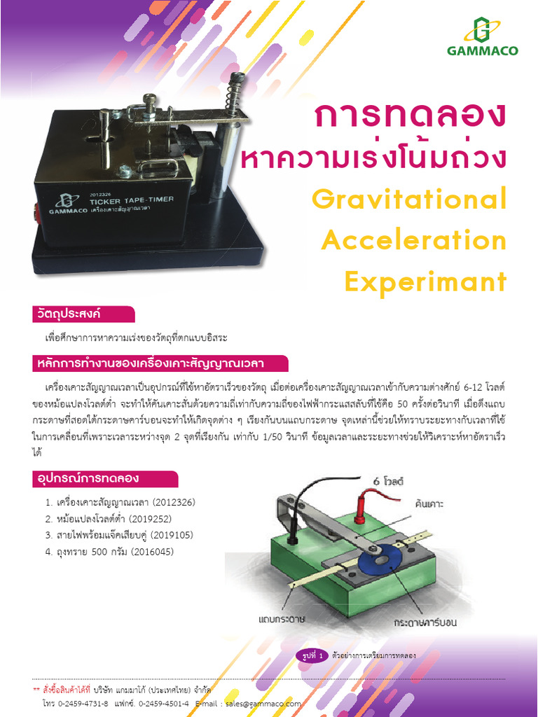 Gravitational Acceleration Experimant | PDF