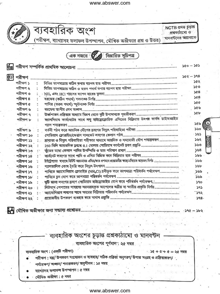 SSC Chemistry Practical Guide 2025 | PDF