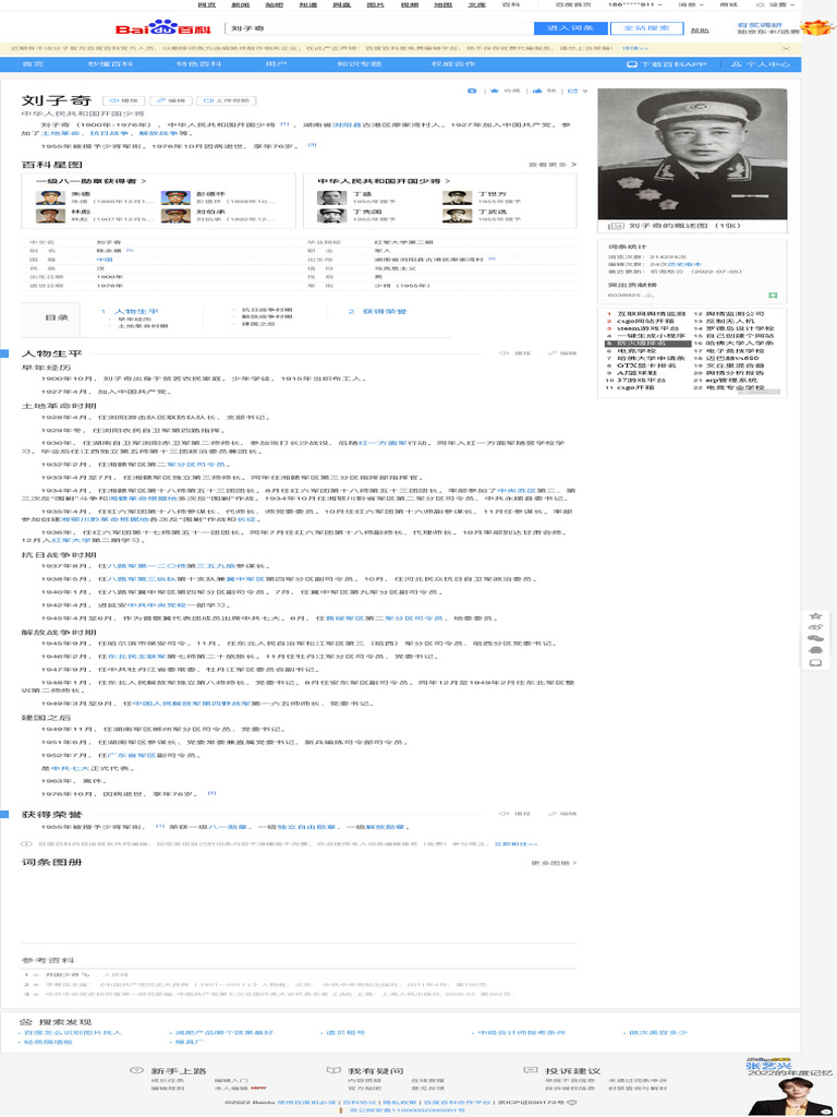 刘子奇 百度百科 | PDF