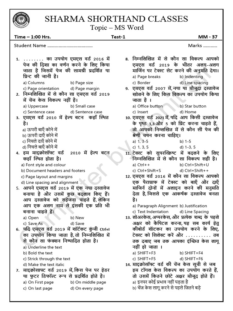 Ms Word Test Paper | PDF