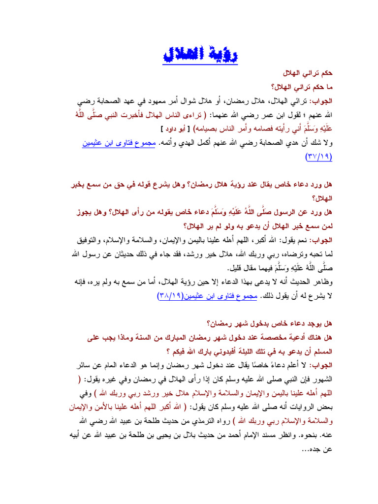 Fatawa Siam Rueet Al Hlal 549 | PDF